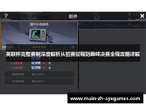 英联杯完整赛制深度解析从初赛征程到巅峰决赛全程攻略详解