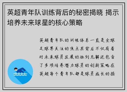 英超青年队训练背后的秘密揭晓 揭示培养未来球星的核心策略