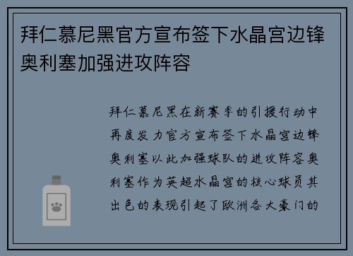 拜仁慕尼黑官方宣布签下水晶宫边锋奥利塞加强进攻阵容
