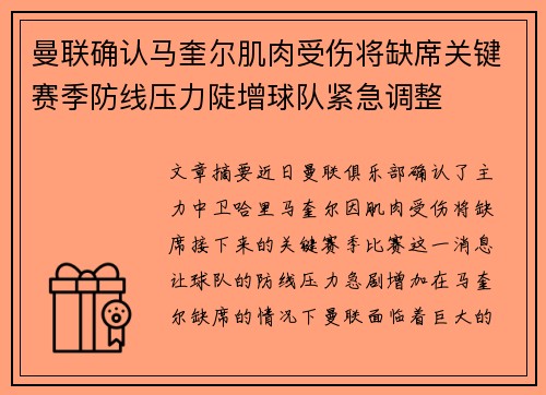 曼联确认马奎尔肌肉受伤将缺席关键赛季防线压力陡增球队紧急调整