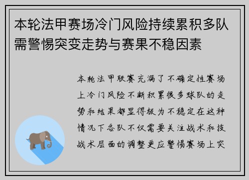 本轮法甲赛场冷门风险持续累积多队需警惕突变走势与赛果不稳因素
